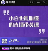 [教程福利] 小白能听懂的直播带货课